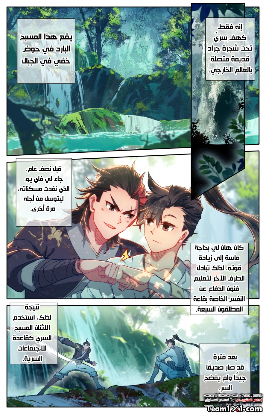 صفحة 3 — Mortal Cultivation: biography الفصل 13