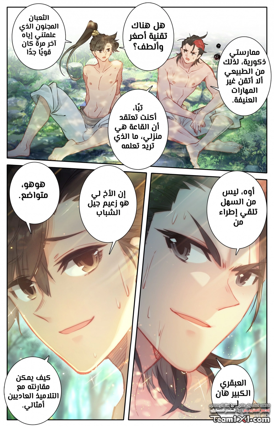 صفحة 4 — Mortal Cultivation: biography الفصل 13