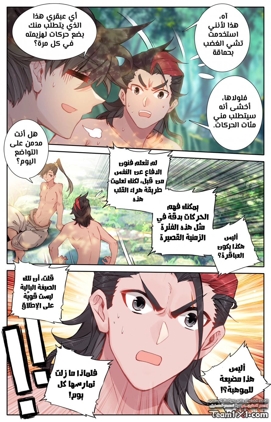 صفحة 5 — Mortal Cultivation: biography الفصل 13