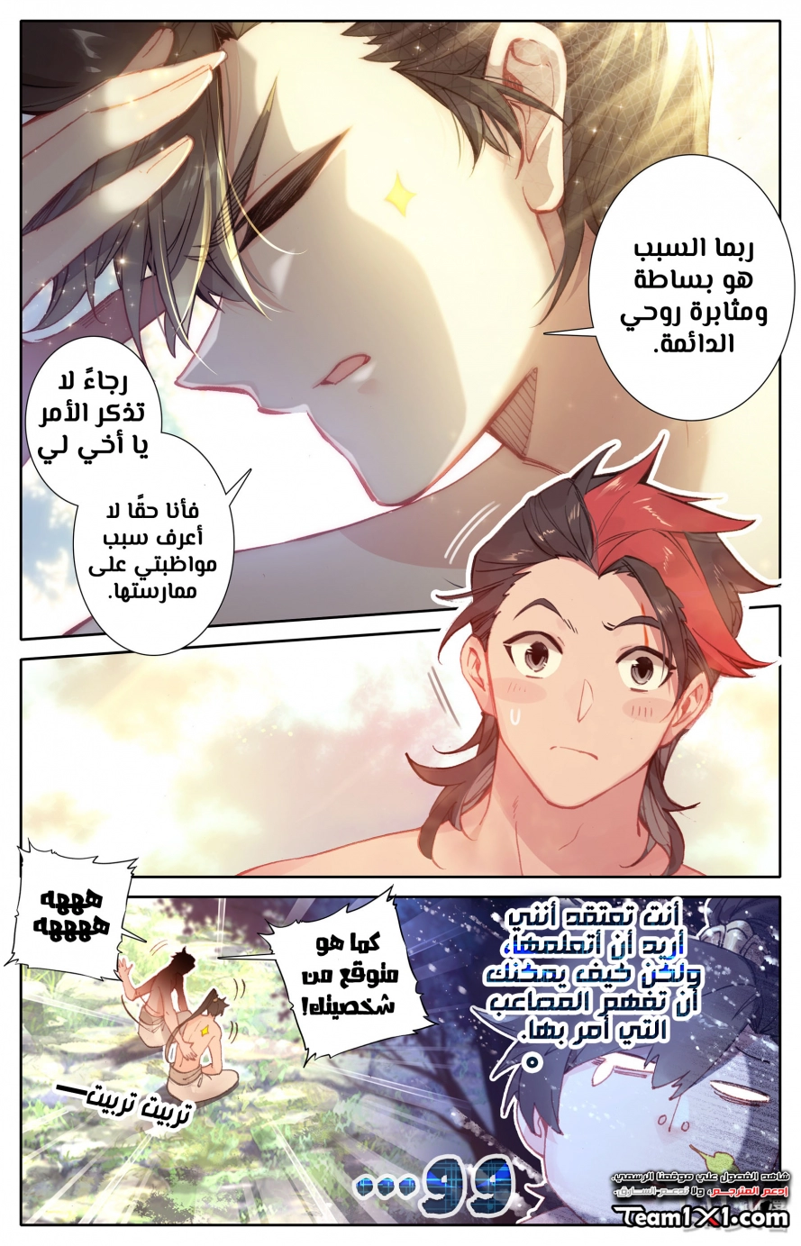 صفحة 6 — Mortal Cultivation: biography الفصل 13