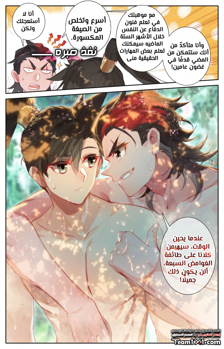 صفحة 7 — Mortal Cultivation: biography الفصل 13