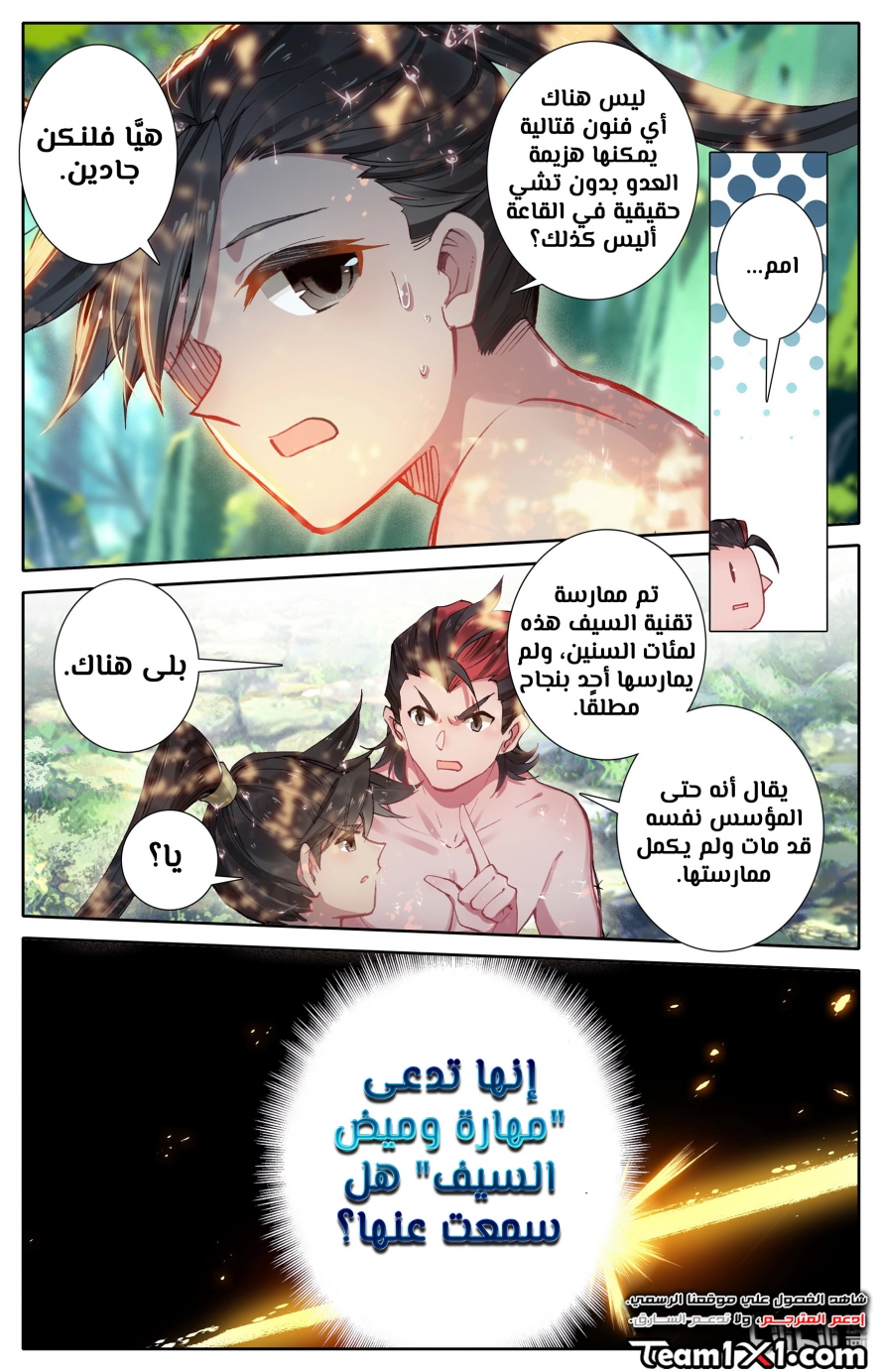 صفحة 8 — Mortal Cultivation: biography الفصل 13