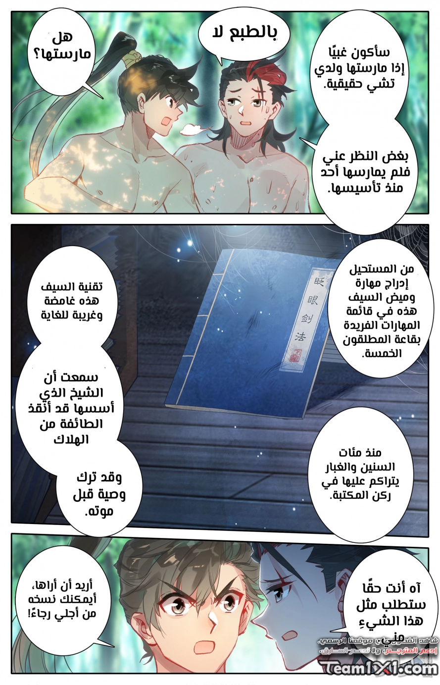 صفحة 9 — Mortal Cultivation: biography الفصل 13