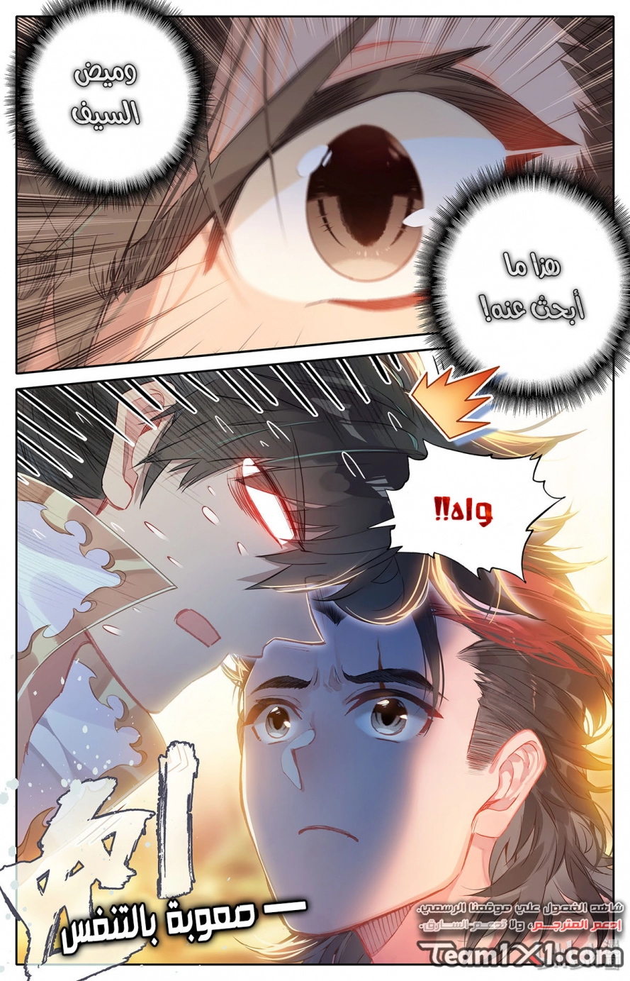 صفحة 14 — Mortal Cultivation: biography الفصل 14