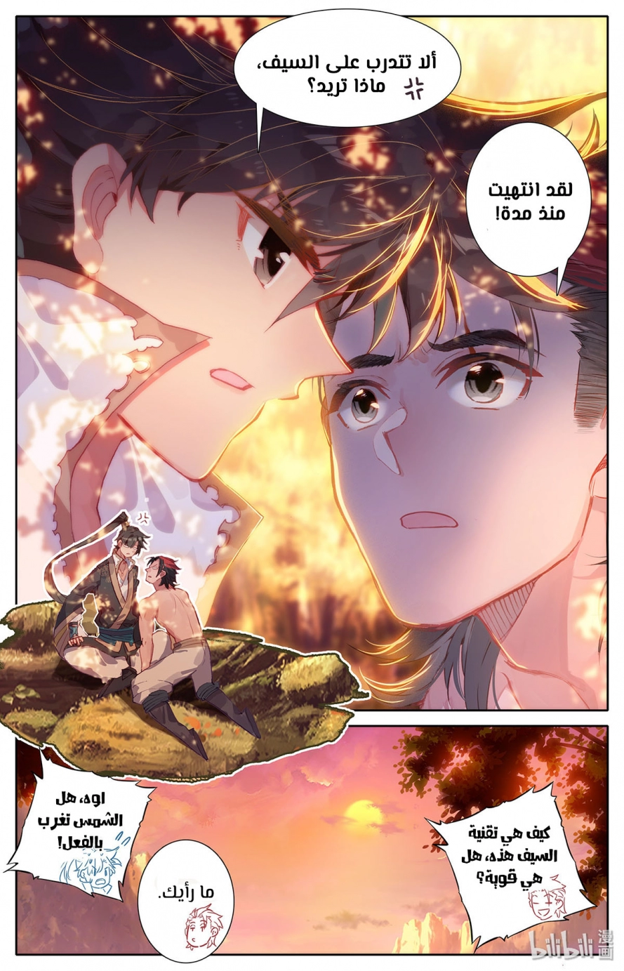 صفحة 15 — Mortal Cultivation: biography الفصل 14