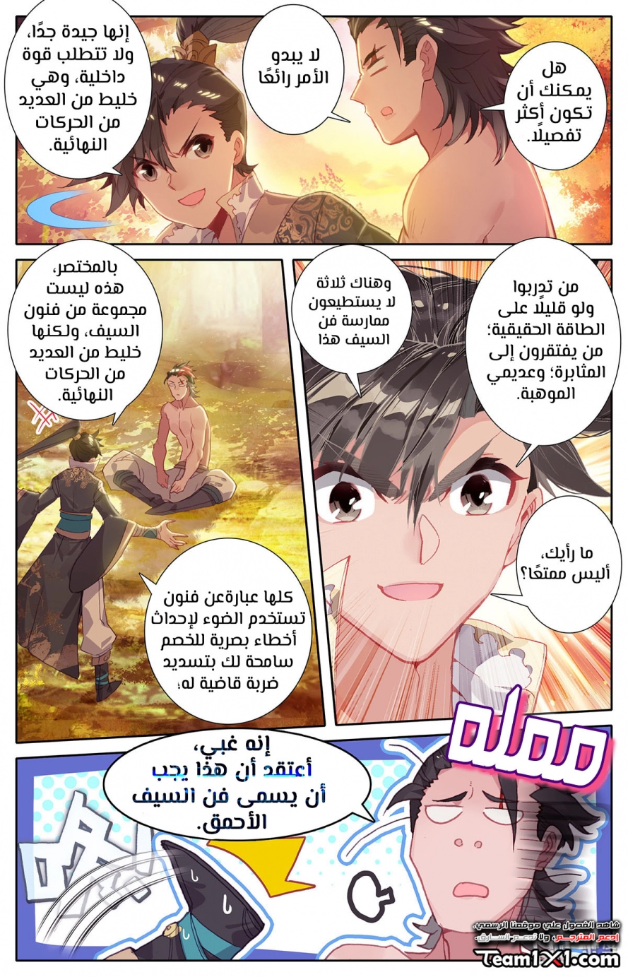 صفحة 16 — Mortal Cultivation: biography الفصل 14