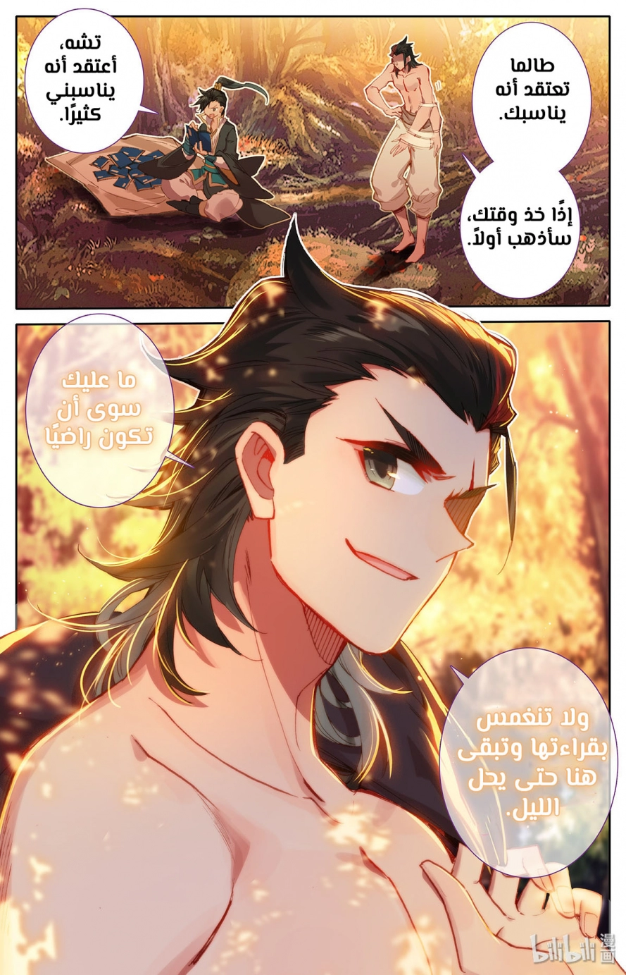 صفحة 17 — Mortal Cultivation: biography الفصل 14