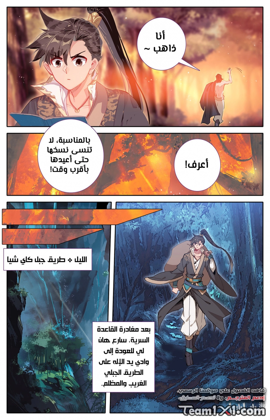 صفحة 18 — Mortal Cultivation: biography الفصل 14