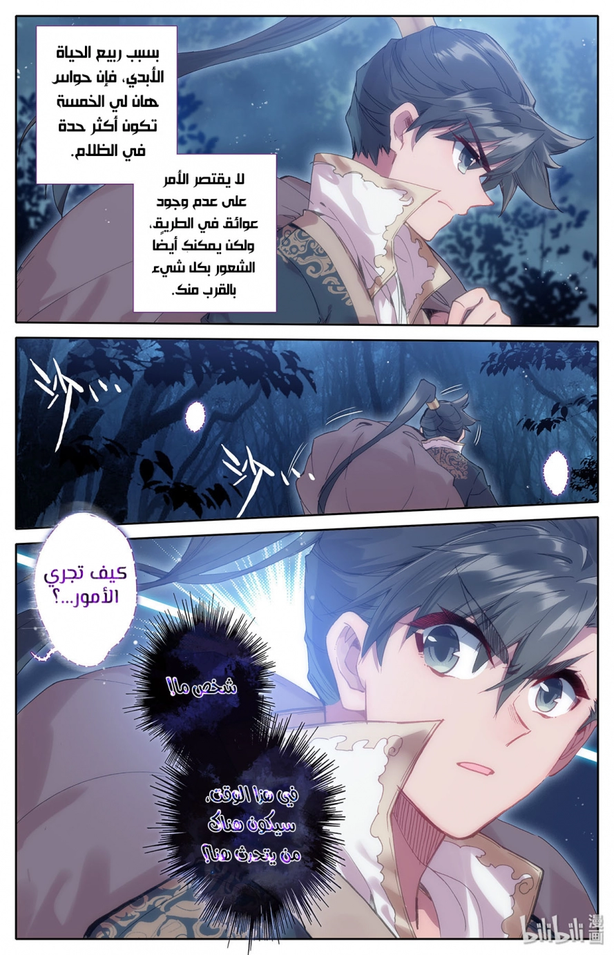 صفحة 19 — Mortal Cultivation: biography الفصل 14