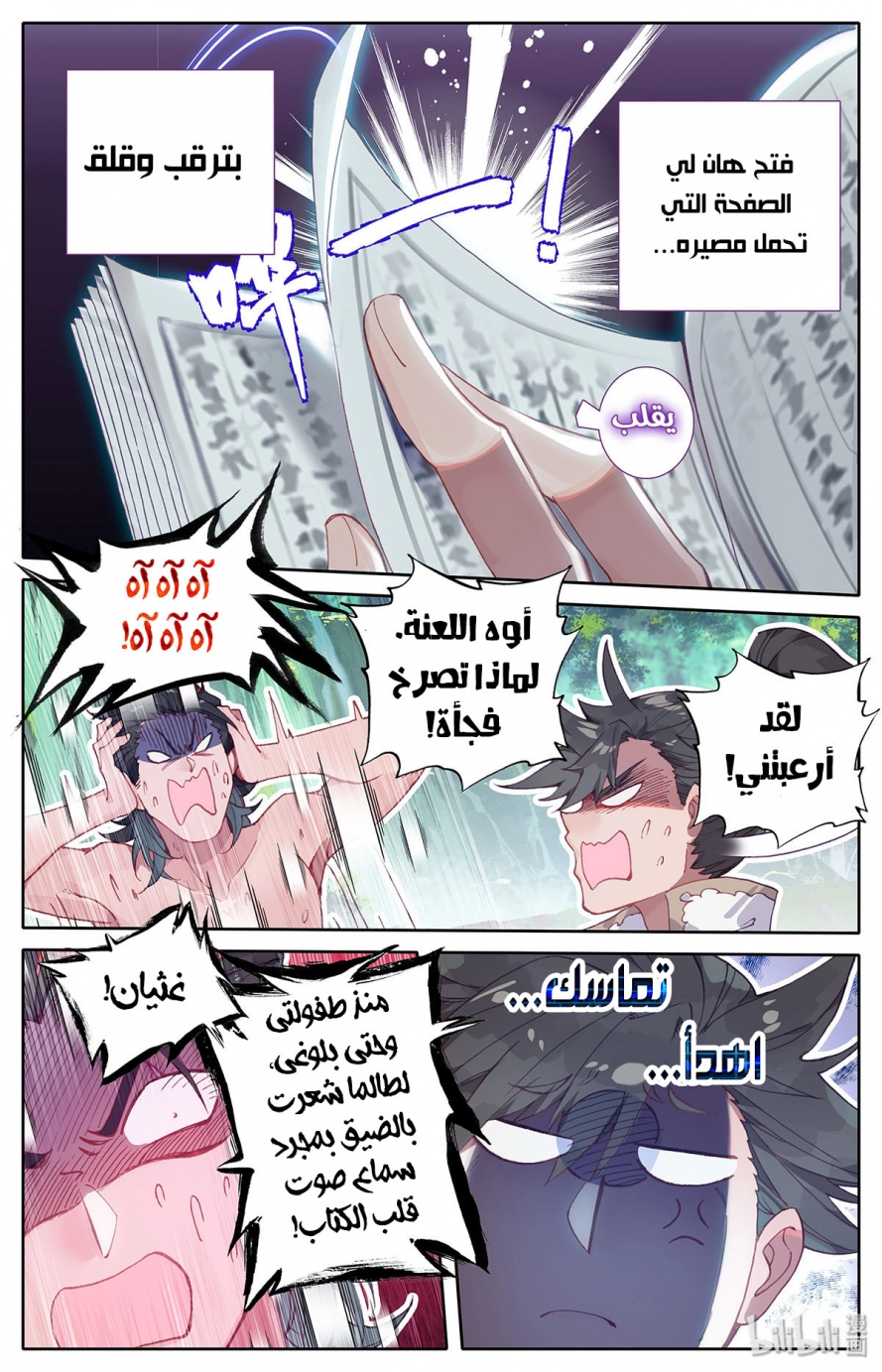 صفحة 11 — Mortal Cultivation: biography الفصل 14