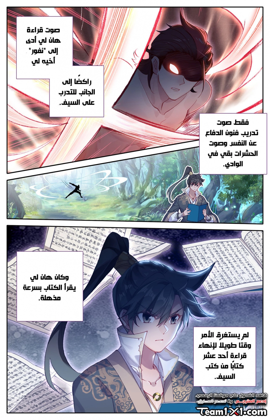 صفحة 12 — Mortal Cultivation: biography الفصل 14