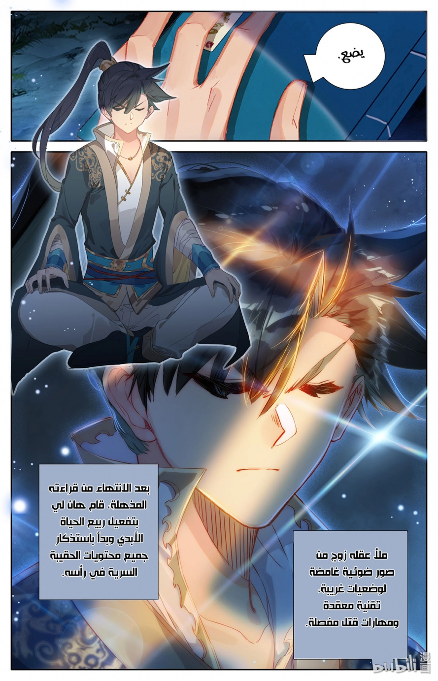 صفحة 13 — Mortal Cultivation: biography الفصل 14