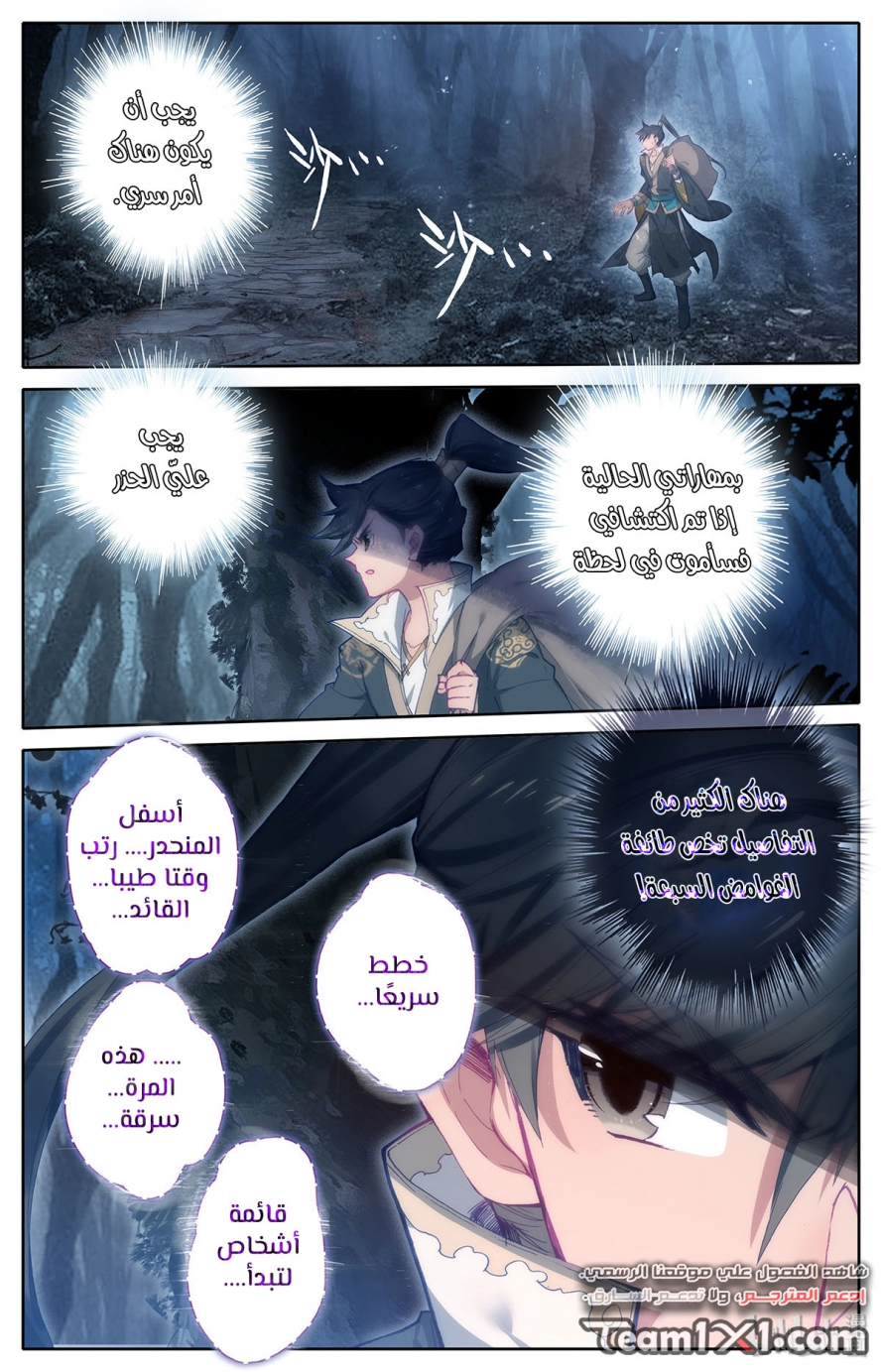 صفحة 20 — Mortal Cultivation: biography الفصل 14