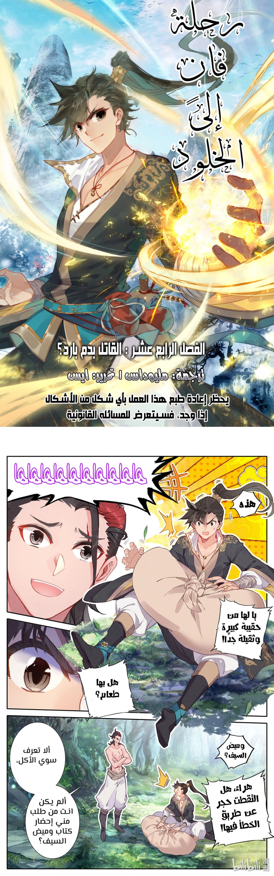 صفحة 1 — Mortal Cultivation: biography الفصل 14