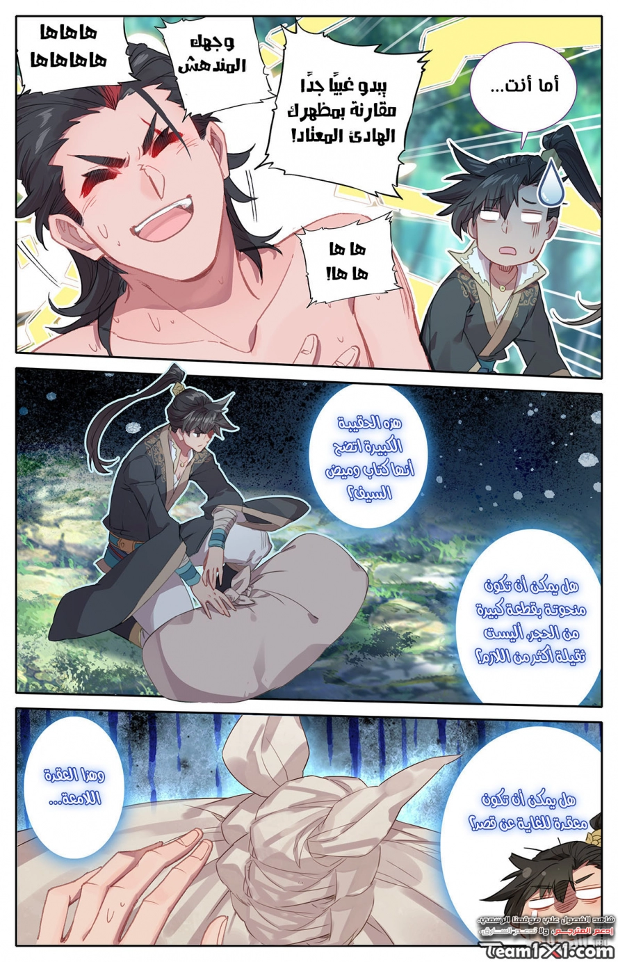 صفحة 2 — Mortal Cultivation: biography الفصل 14