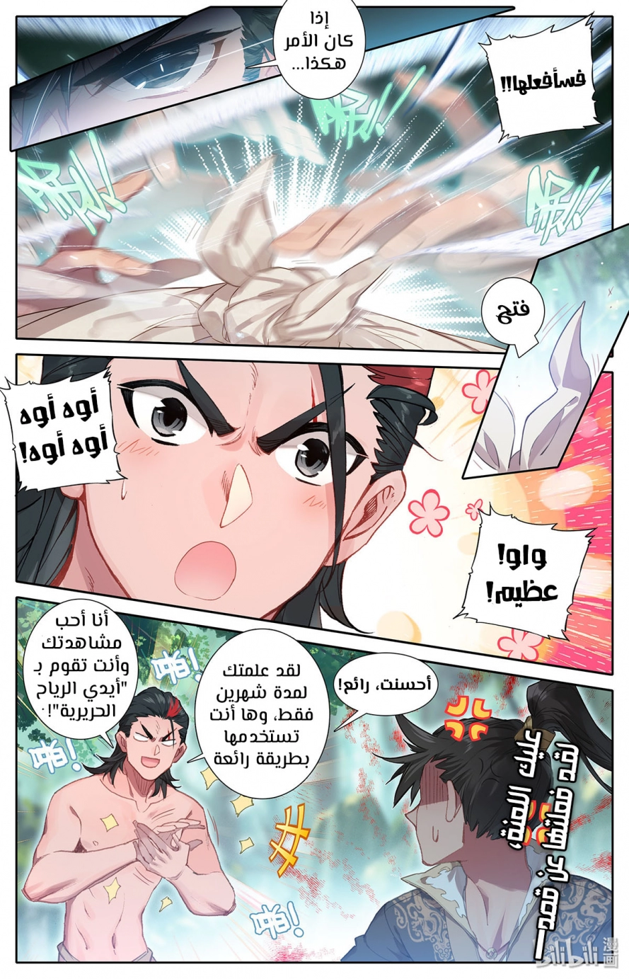 صفحة 3 — Mortal Cultivation: biography الفصل 14