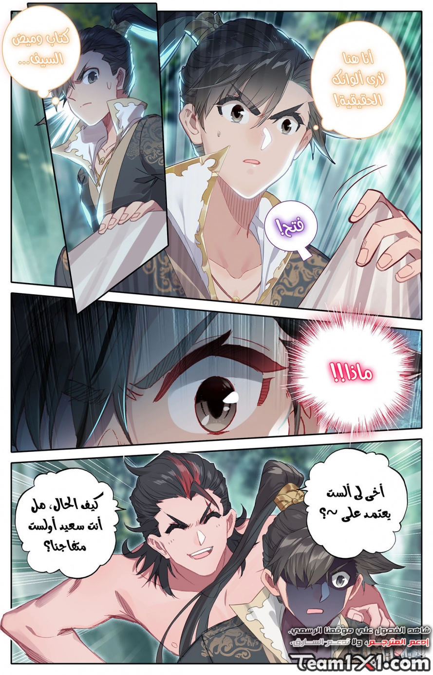 صفحة 4 — Mortal Cultivation: biography الفصل 14