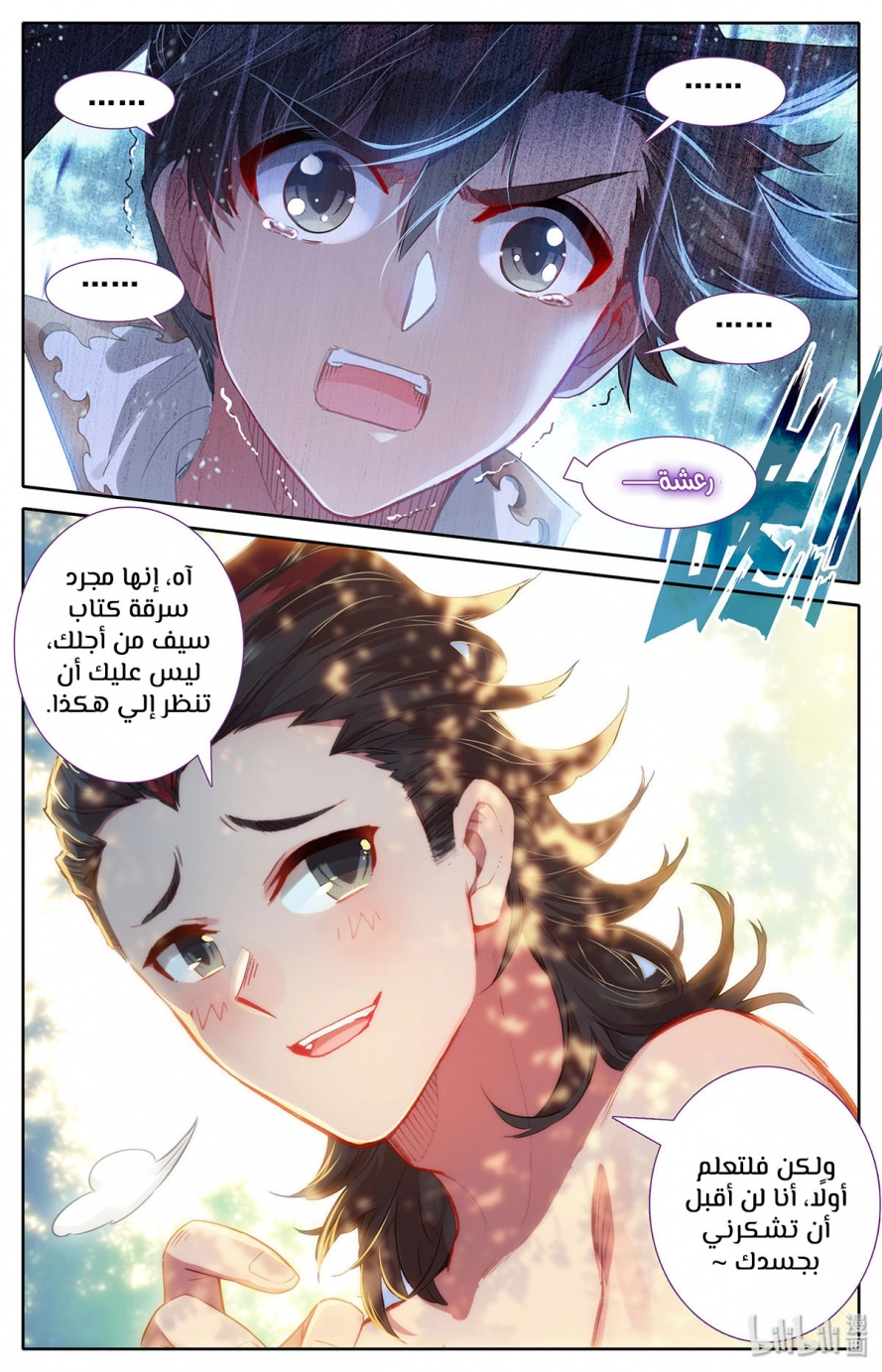 صفحة 5 — Mortal Cultivation: biography الفصل 14