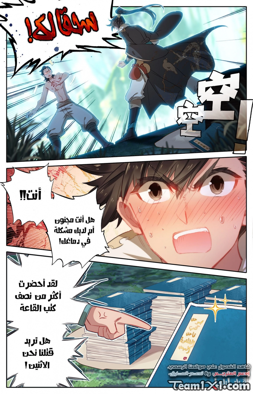 صفحة 6 — Mortal Cultivation: biography الفصل 14