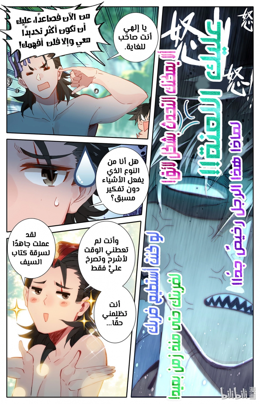 صفحة 7 — Mortal Cultivation: biography الفصل 14