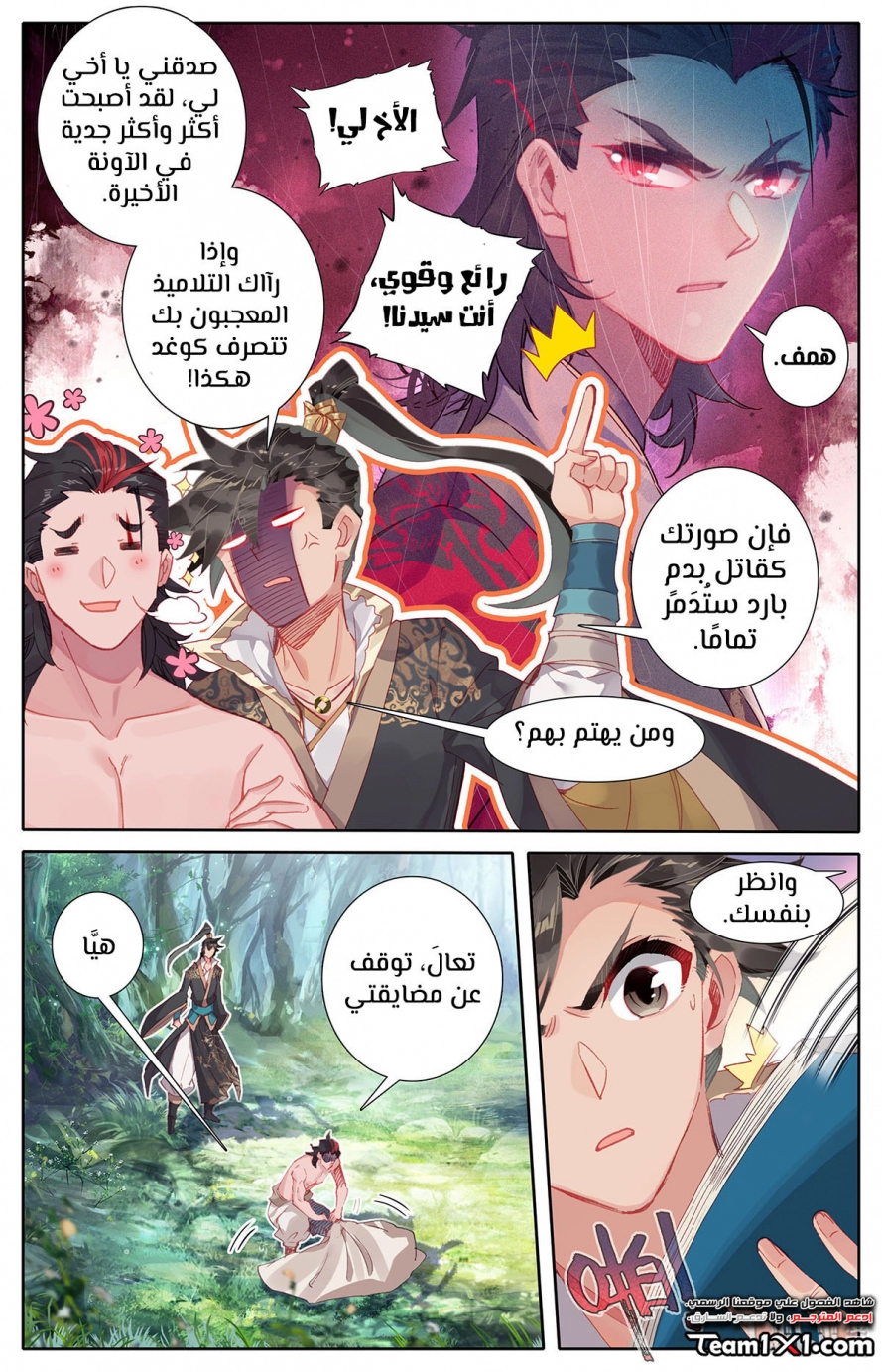 صفحة 8 — Mortal Cultivation: biography الفصل 14