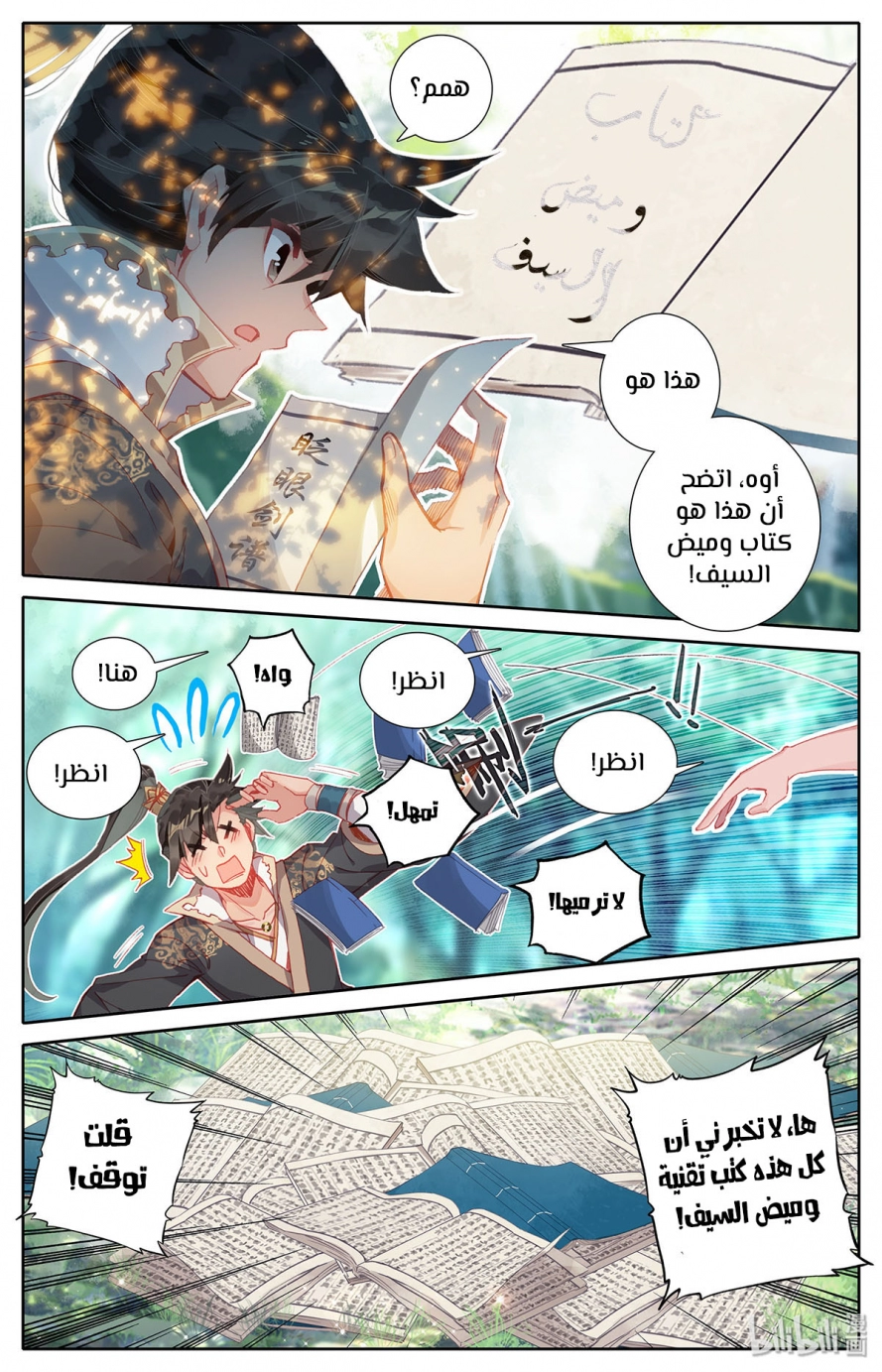 صفحة 9 — Mortal Cultivation: biography الفصل 14