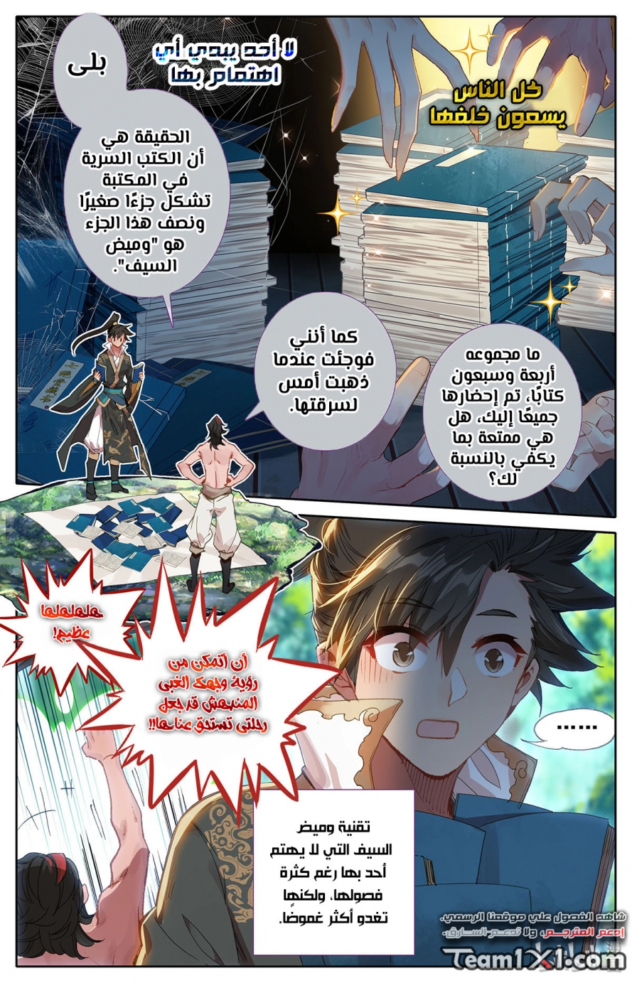 صفحة 10 — Mortal Cultivation: biography الفصل 14