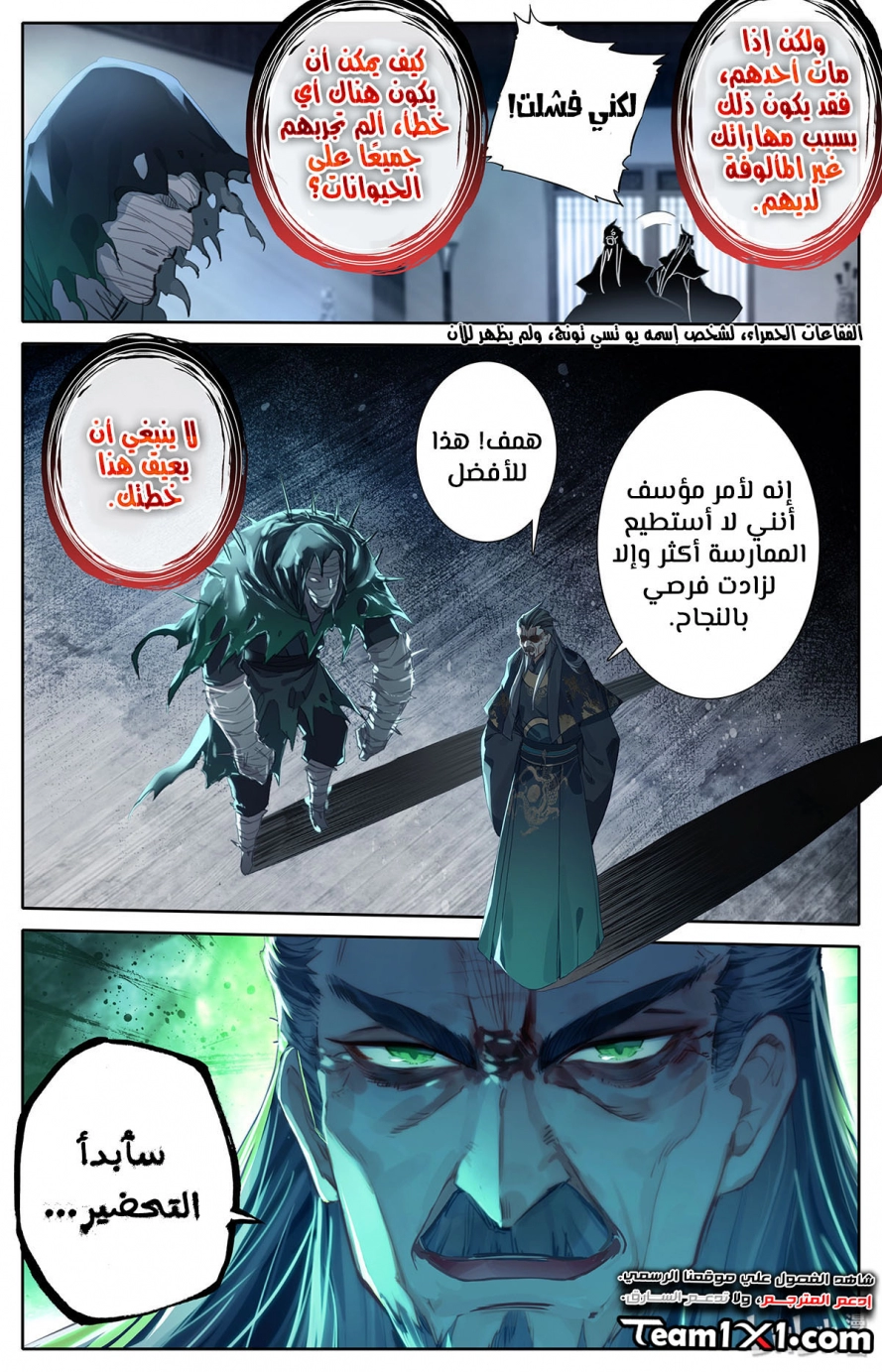 صفحة 14 — Mortal Cultivation: biography الفصل 15