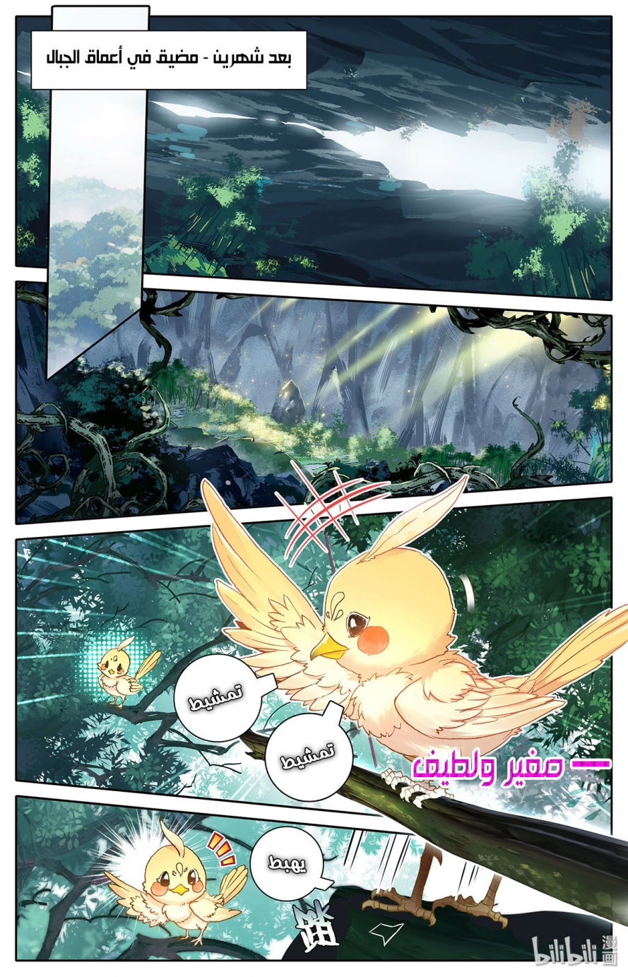 صفحة 15 — Mortal Cultivation: biography الفصل 15