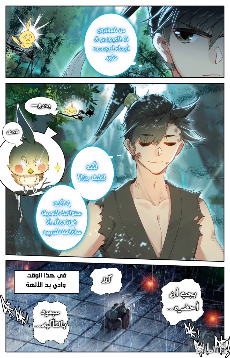 صفحة 19 — Mortal Cultivation: biography الفصل 15