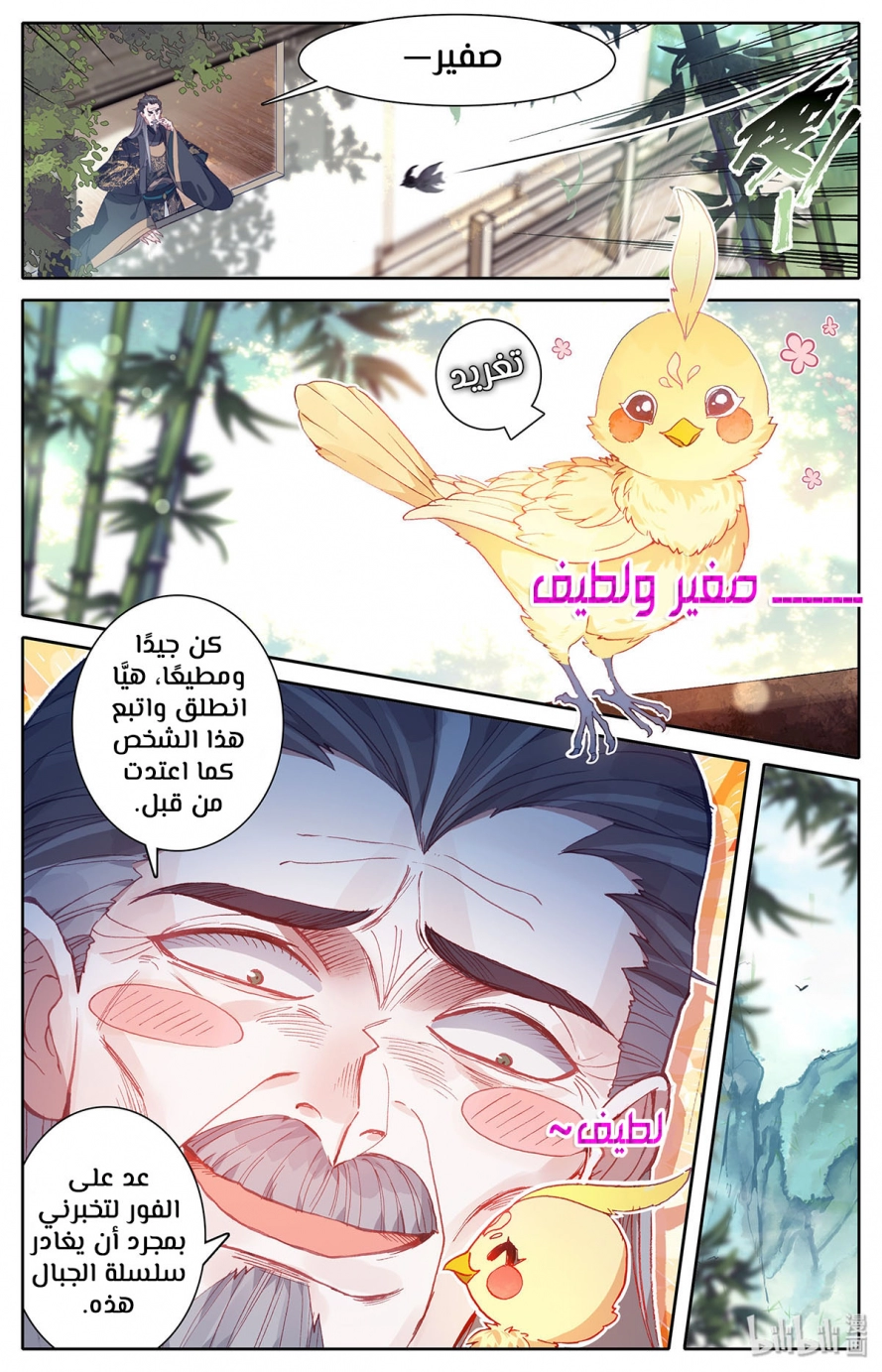 صفحة 11 — Mortal Cultivation: biography الفصل 15