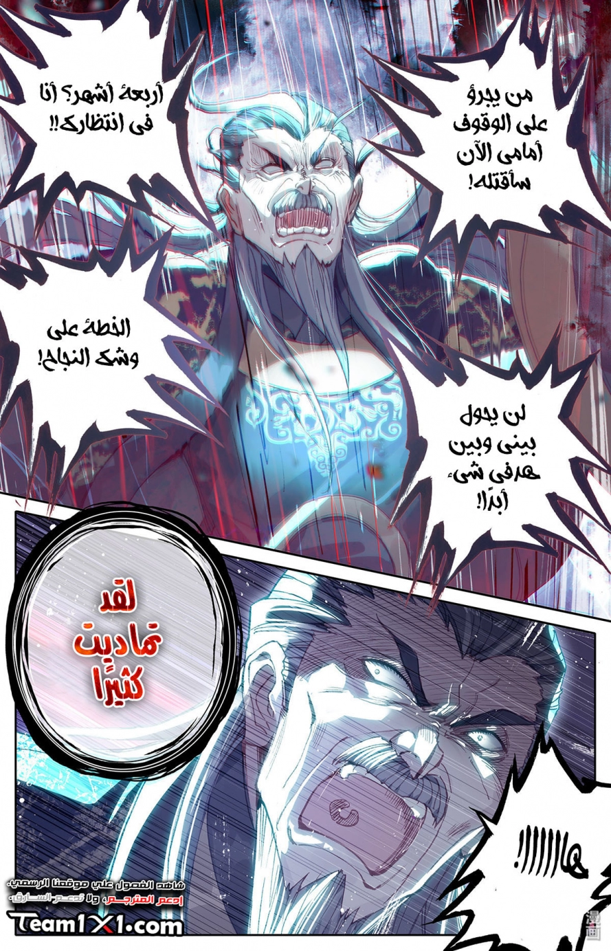 صفحة 12 — Mortal Cultivation: biography الفصل 15