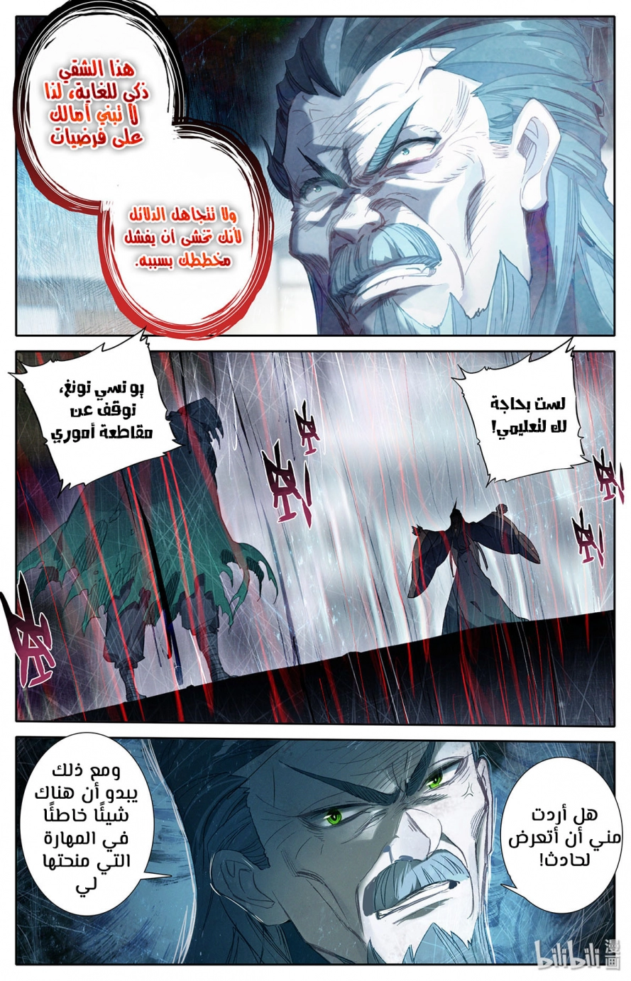 صفحة 13 — Mortal Cultivation: biography الفصل 15