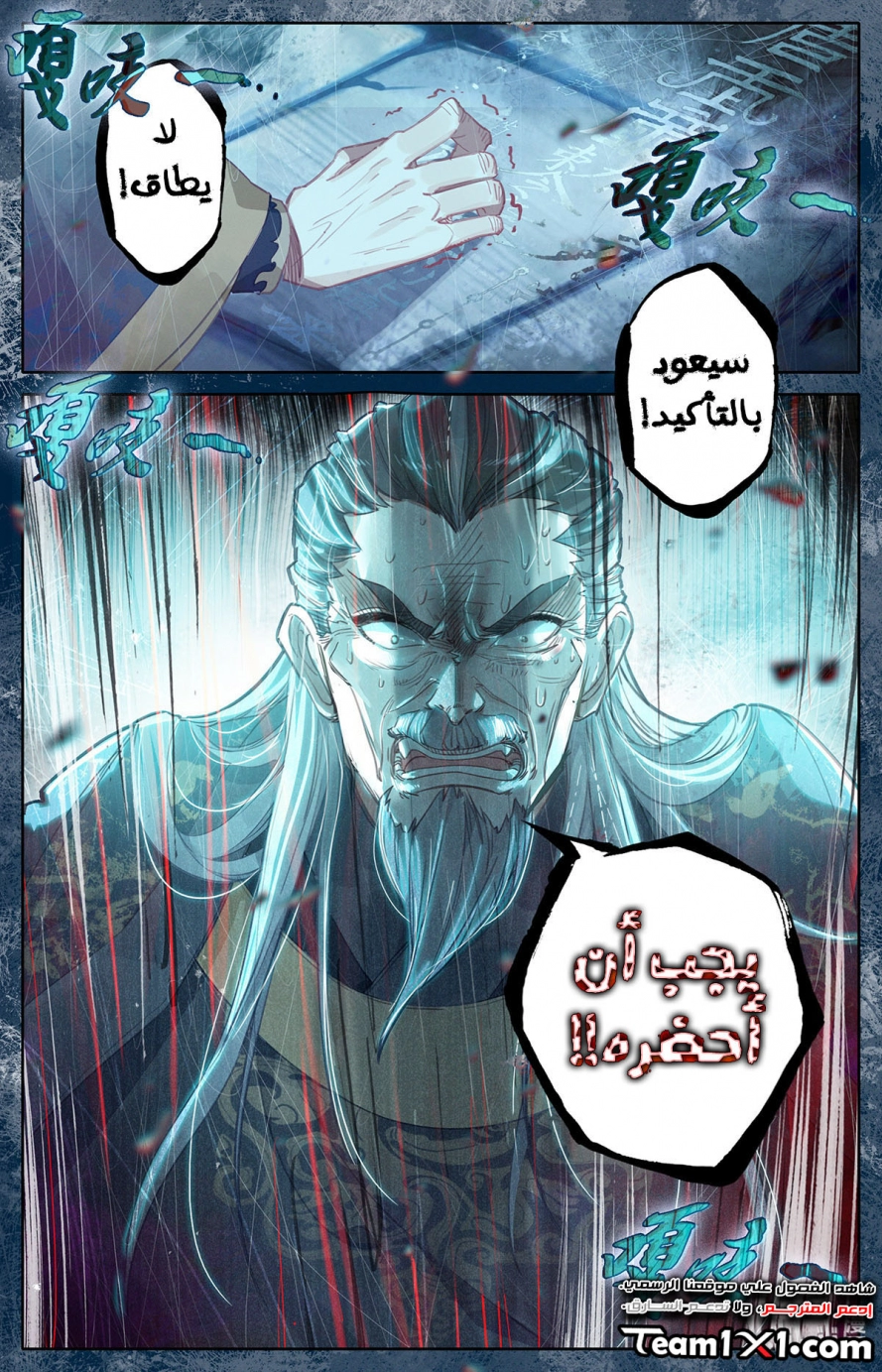 صفحة 20 — Mortal Cultivation: biography الفصل 15