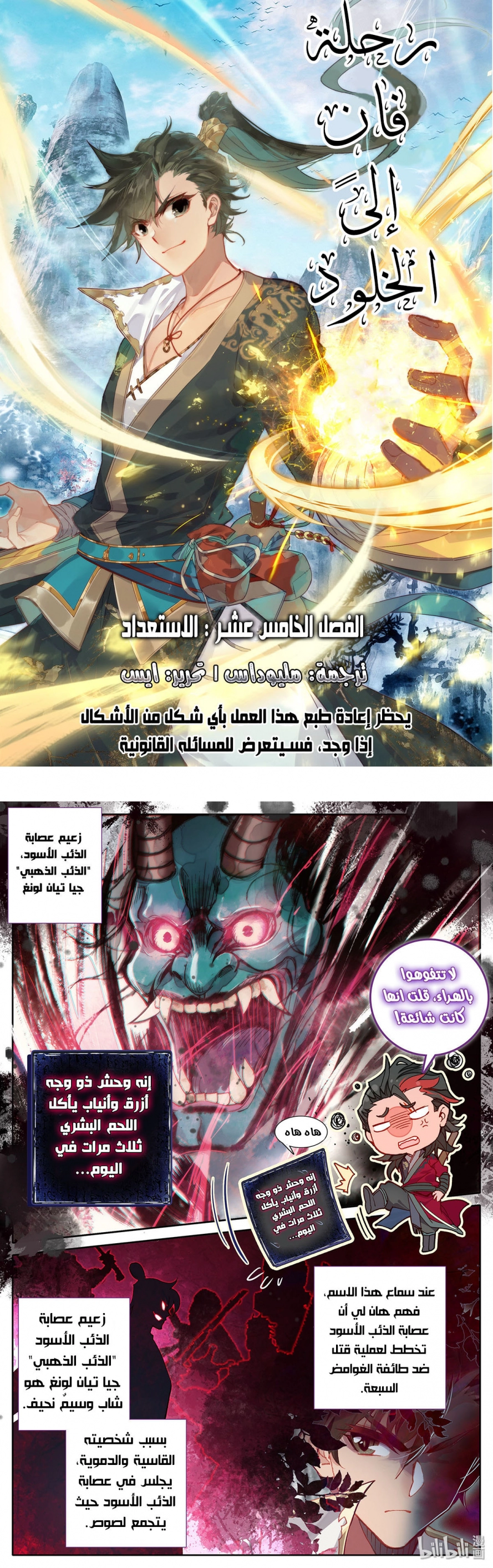 صفحة 1 — Mortal Cultivation: biography الفصل 15