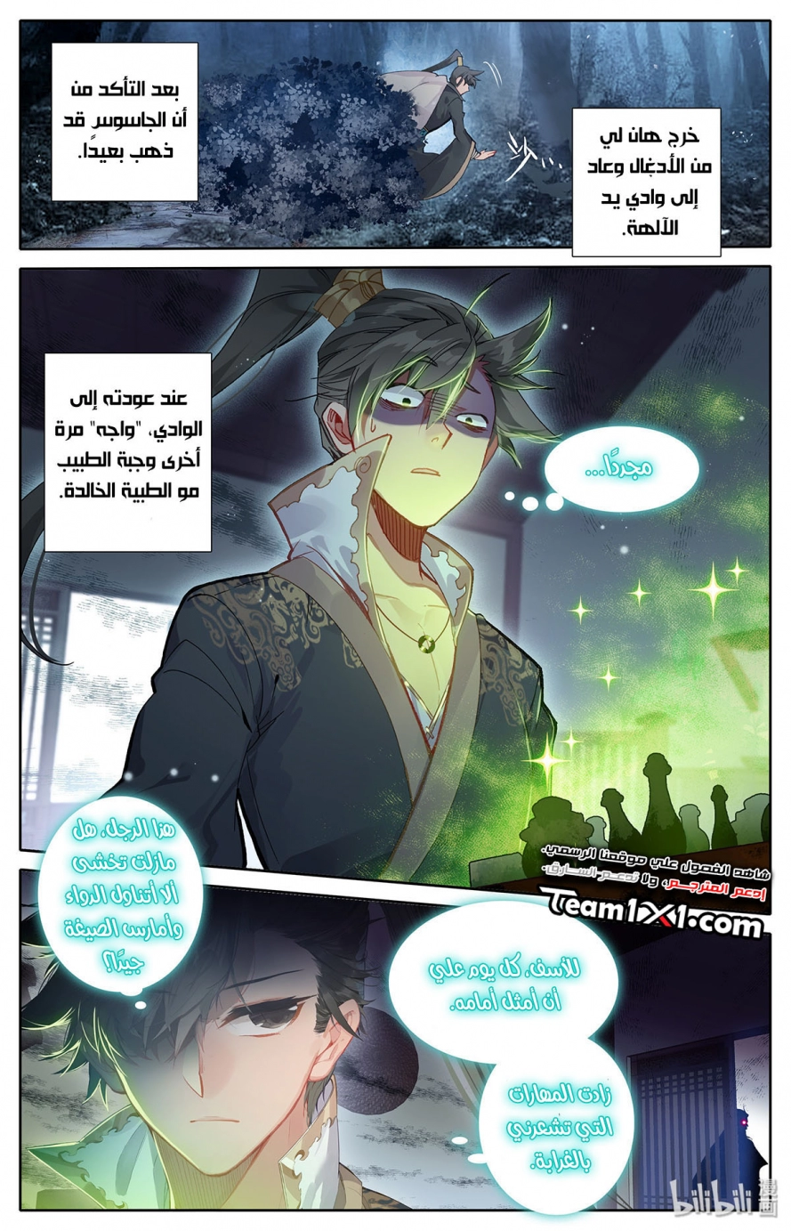 صفحة 2 — Mortal Cultivation: biography الفصل 15