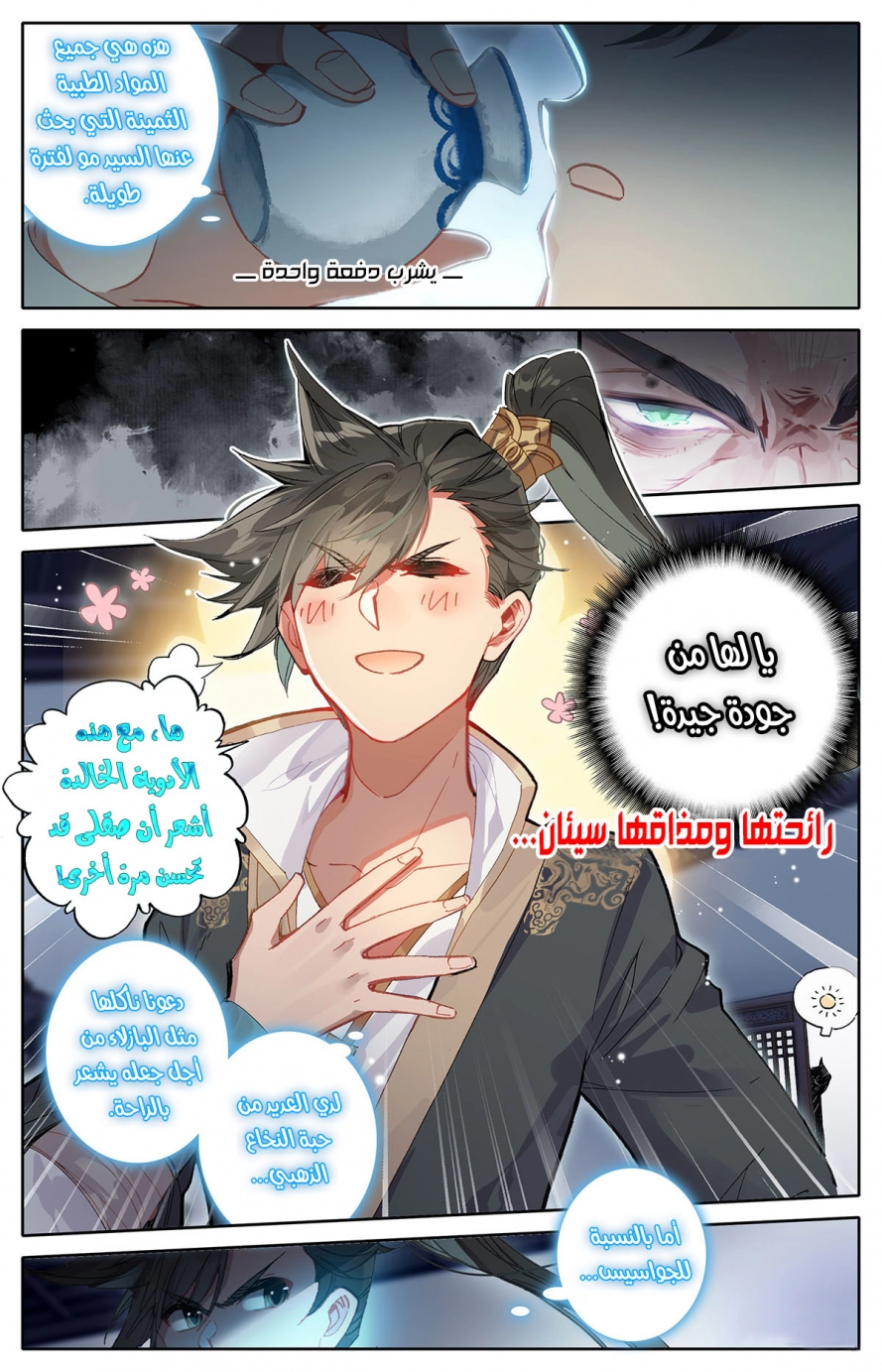 صفحة 3 — Mortal Cultivation: biography الفصل 15