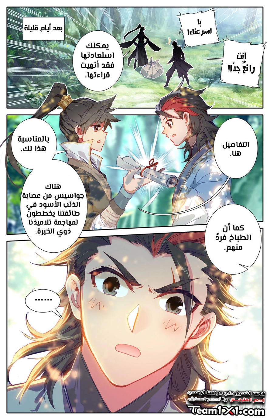 صفحة 4 — Mortal Cultivation: biography الفصل 15