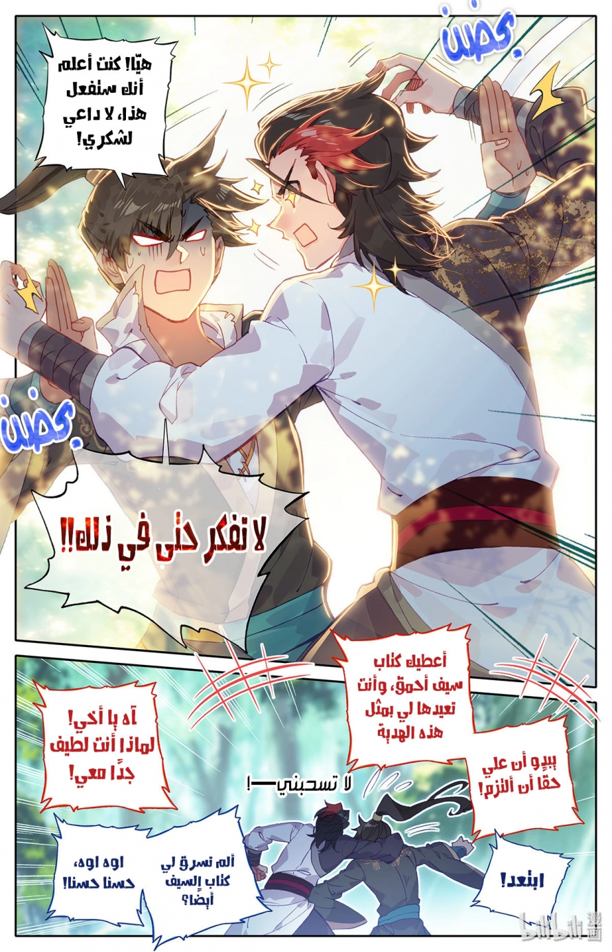 صفحة 5 — Mortal Cultivation: biography الفصل 15