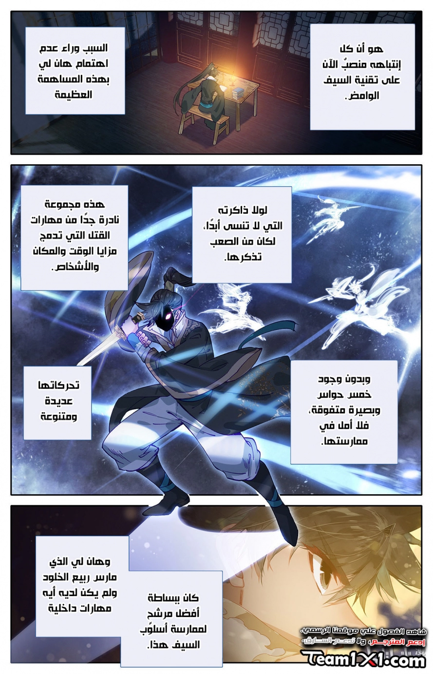 صفحة 6 — Mortal Cultivation: biography الفصل 15