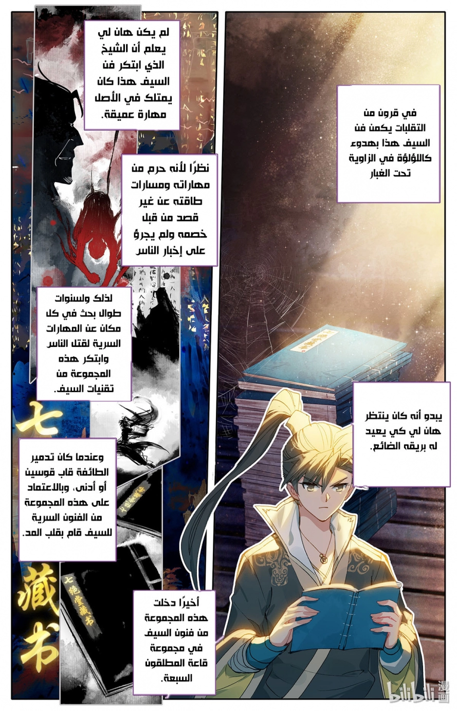 صفحة 7 — Mortal Cultivation: biography الفصل 15