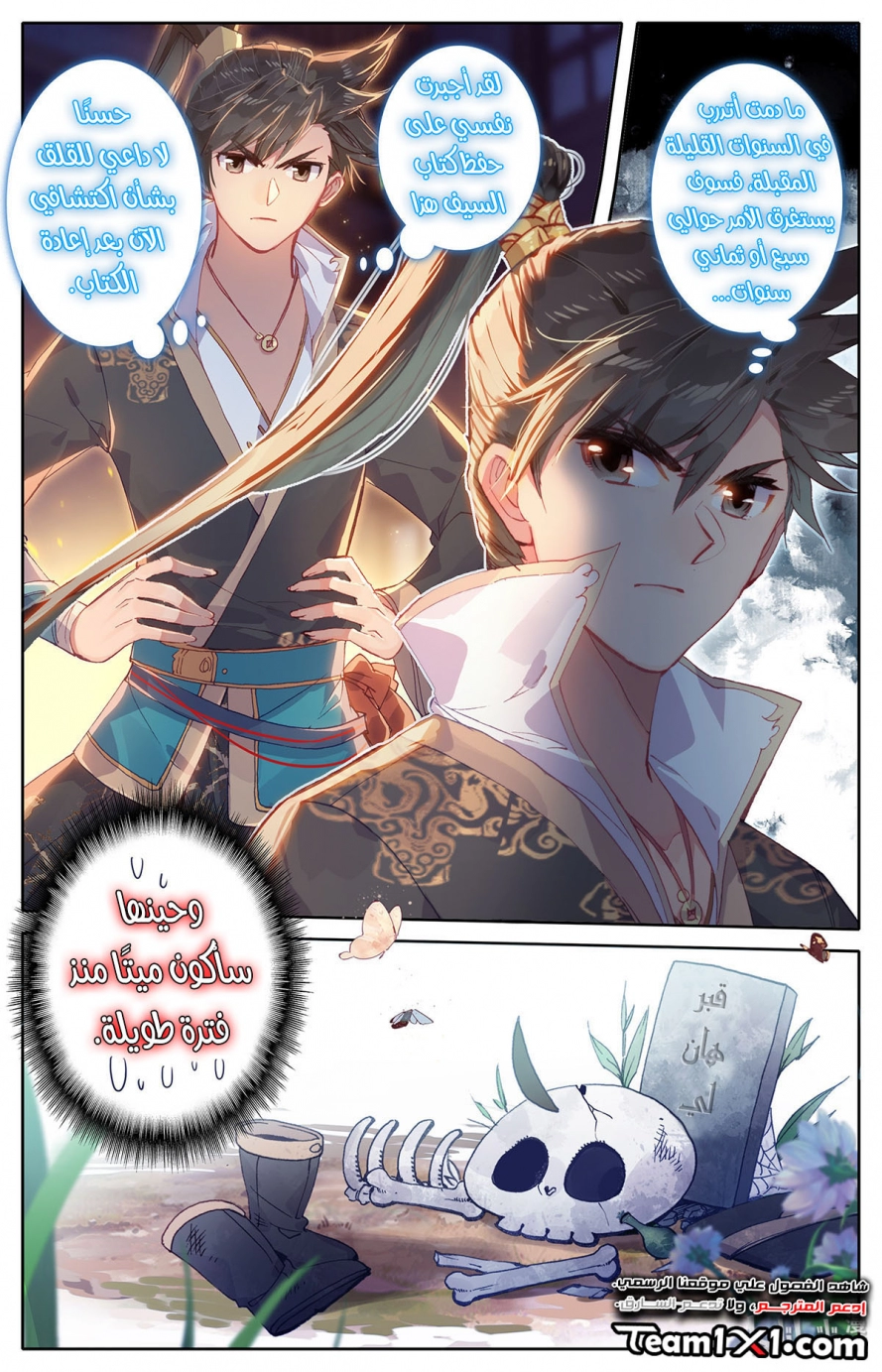 صفحة 8 — Mortal Cultivation: biography الفصل 15