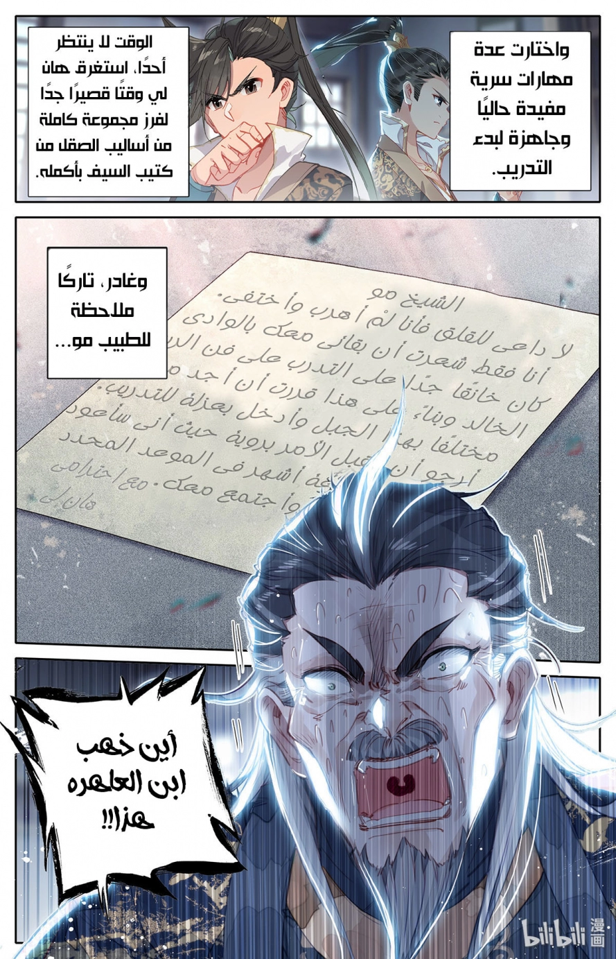 صفحة 9 — Mortal Cultivation: biography الفصل 15