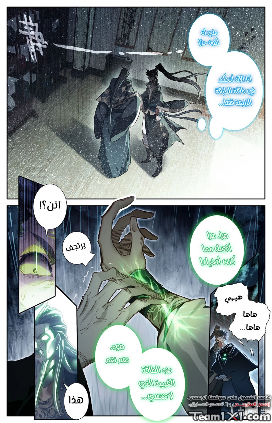 صفحة 14 — Mortal Cultivation: biography الفصل 16