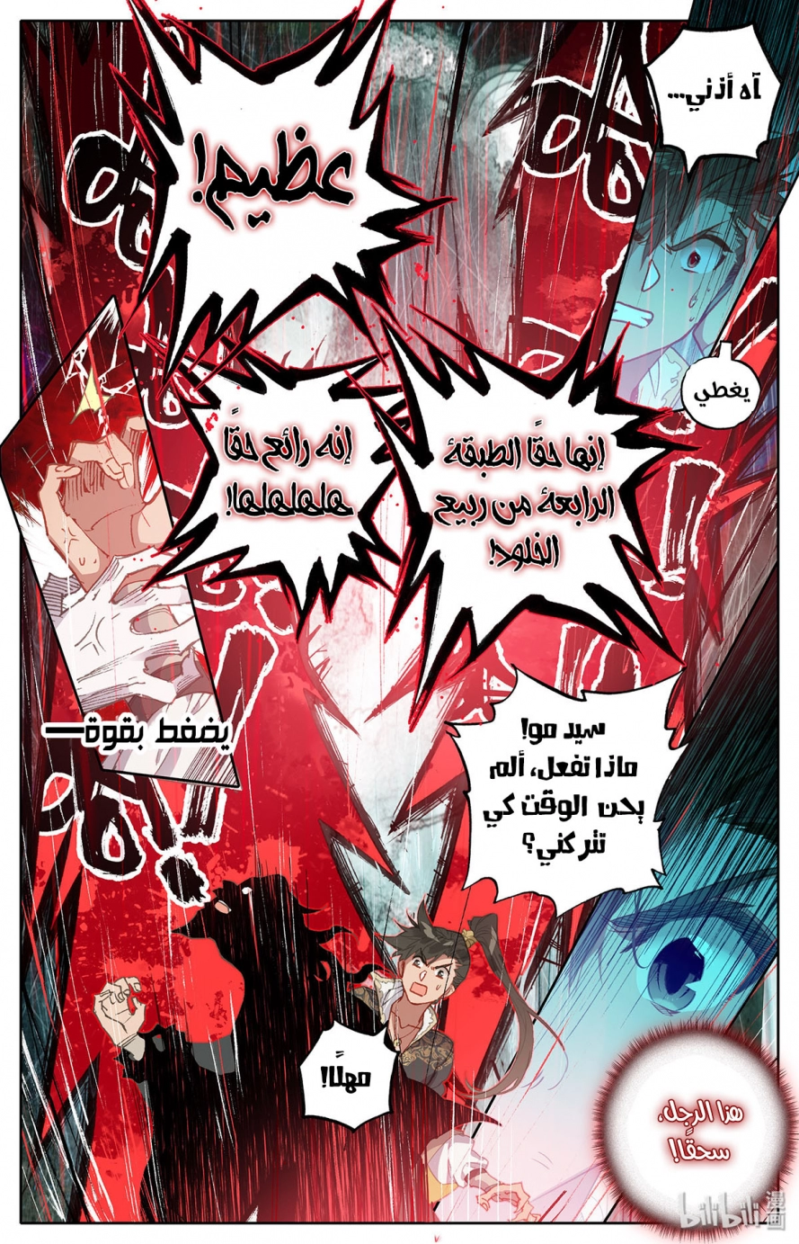 صفحة 15 — Mortal Cultivation: biography الفصل 16