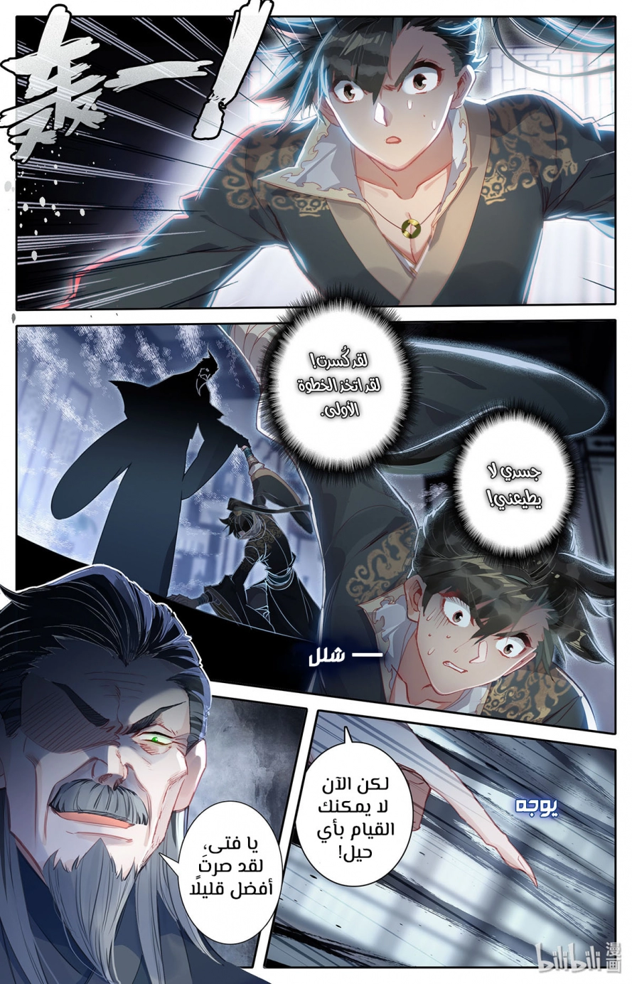 صفحة 17 — Mortal Cultivation: biography الفصل 16