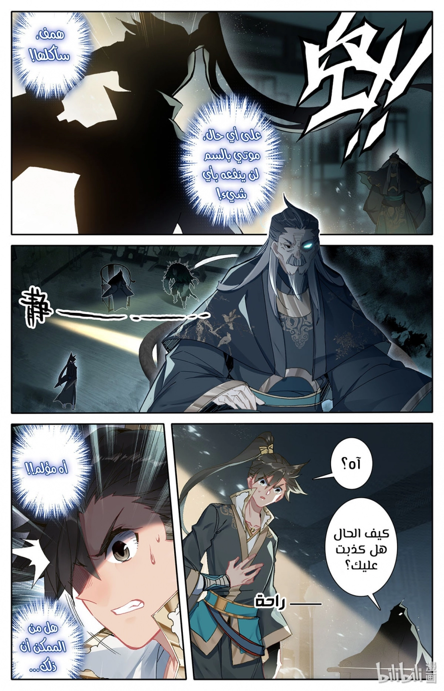 صفحة 11 — Mortal Cultivation: biography الفصل 16