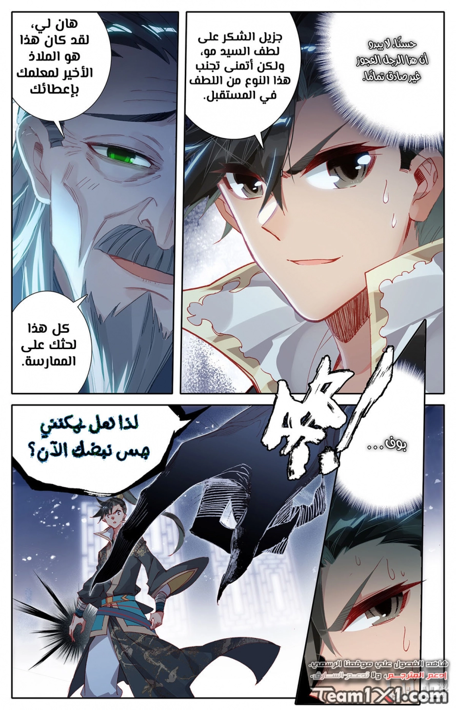 صفحة 12 — Mortal Cultivation: biography الفصل 16