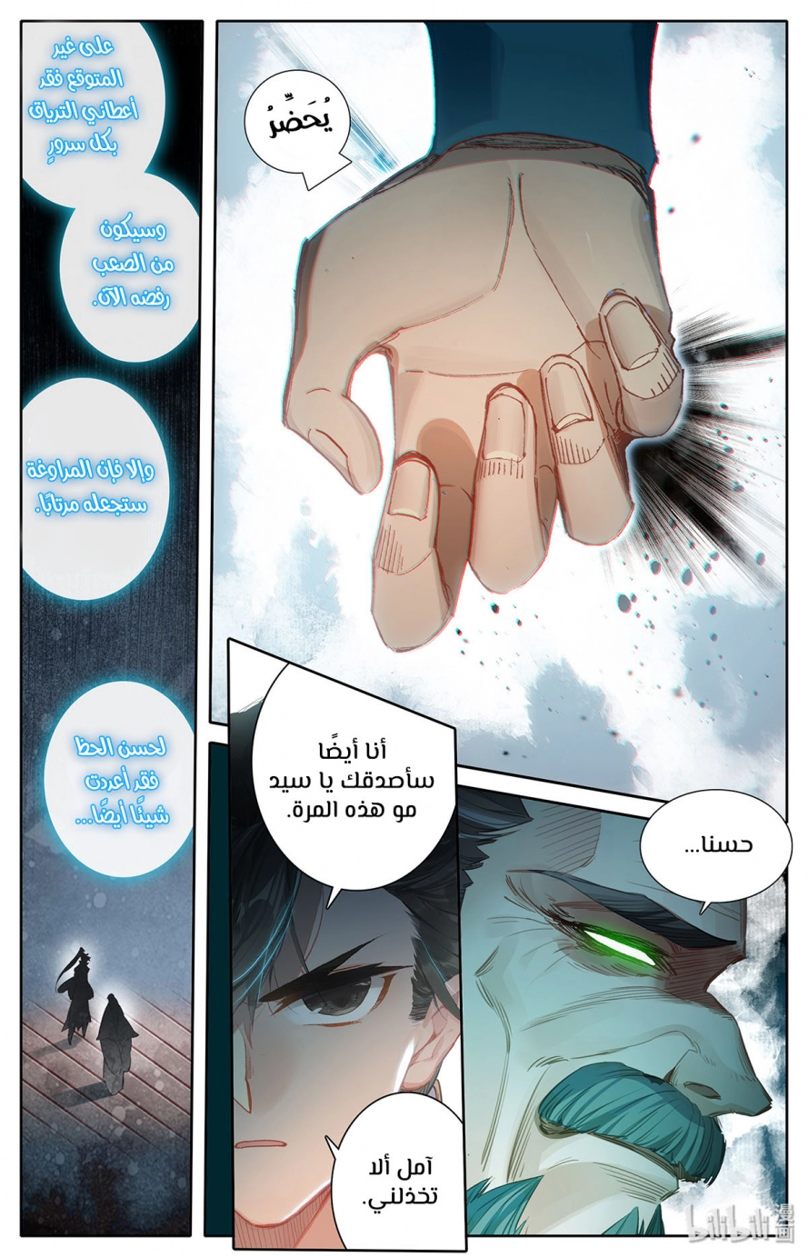 صفحة 13 — Mortal Cultivation: biography الفصل 16