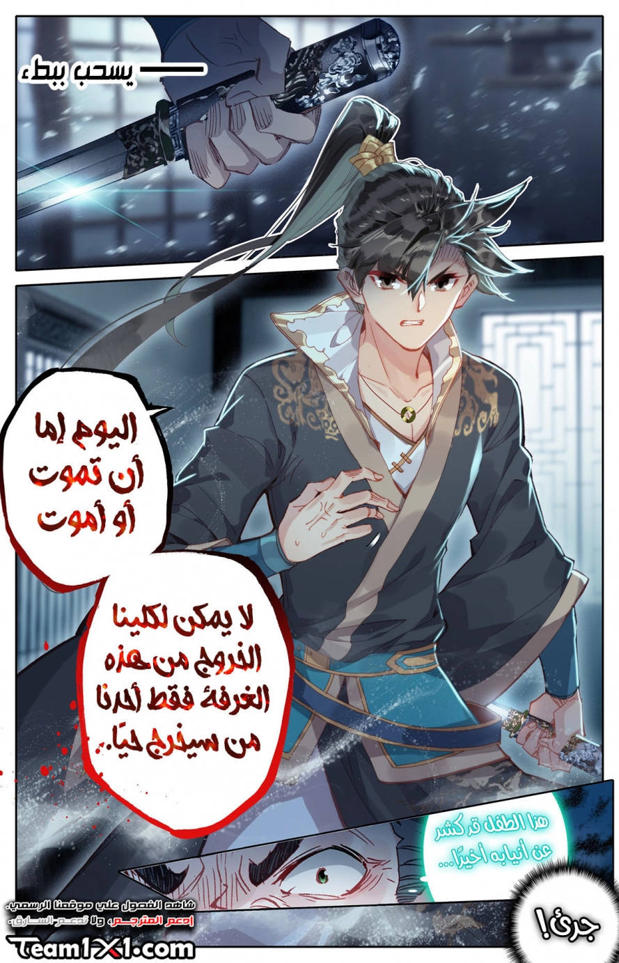 صفحة 20 — Mortal Cultivation: biography الفصل 16